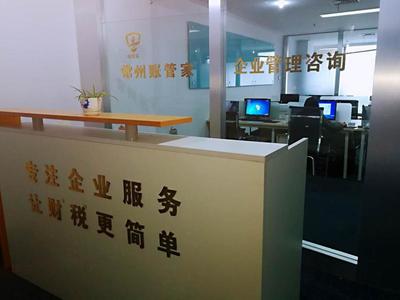 常州賬管家企業(yè)管理咨詢(xún) 專(zhuān)業(yè)賦能，助力企業(yè)穩(wěn)健發(fā)展