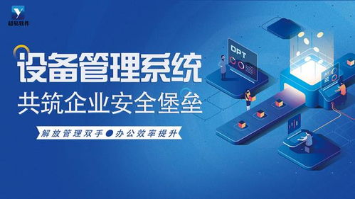 2026企業設備管理系統選型實踐 核心維度、主流產品對比與避坑要點
